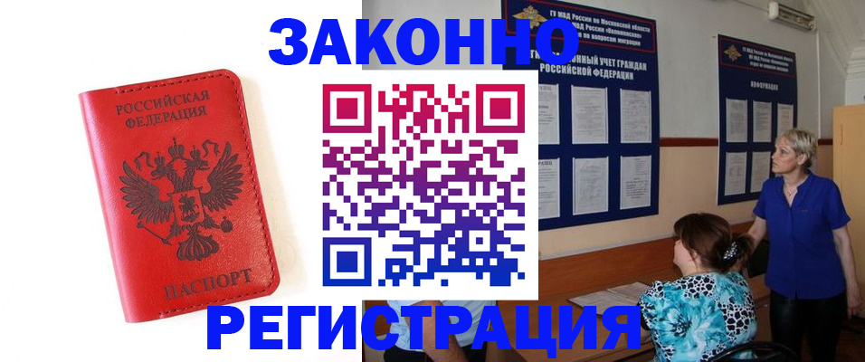 прописка регистрация в Щёлкино