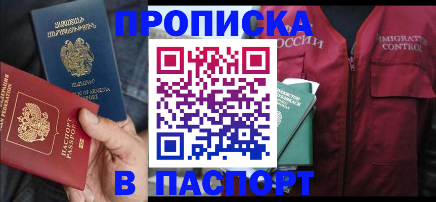 купить прописку в Щёлкино