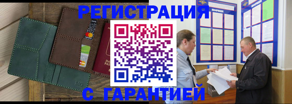 миграционный учет в Щёлкино