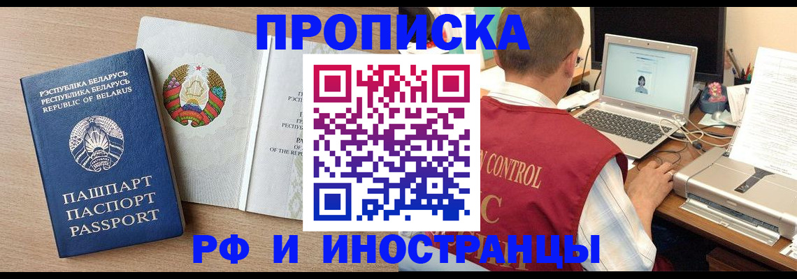 временная регистрация в Щёлкино